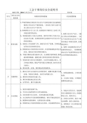 44工会干事岗位安全说明书.docx