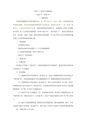 5绿色工厂建设规划（企业根据自身情况修改）.docx