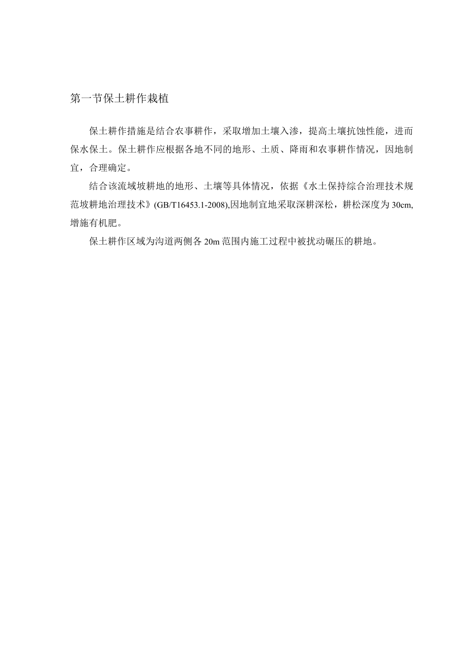 Ⅲ-５ 分部工程施工措施计划.docx_第2页