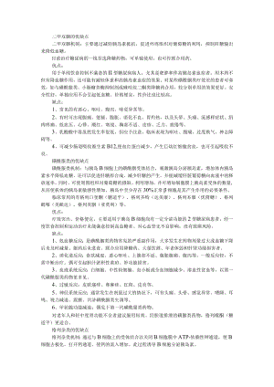 9大降糖药优缺点对比(各类降糖药之优缺点比较).docx