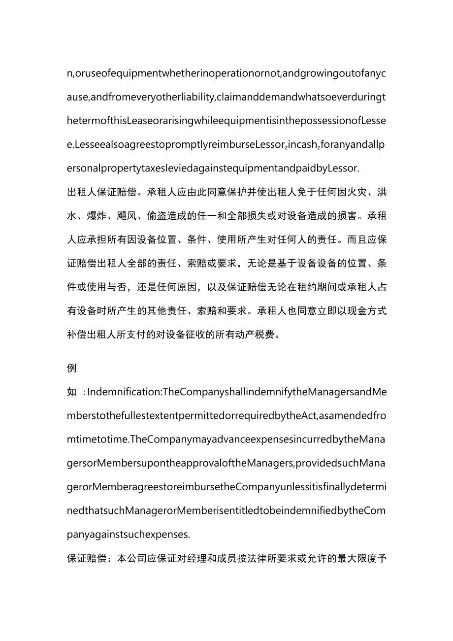 2023年版合同的保证与担保条款.docx_第3页