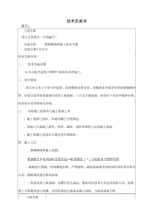 HDPE管施工技术交底.docx