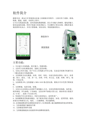 6、工程测量员软件.docx