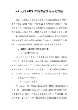 2022年消防宣传月活动方案.docx