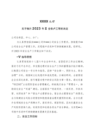 XX公司全年安全生产工作要点（20页）.docx