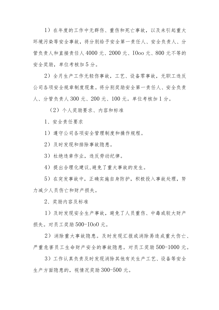 2022安全生产奖励办法.docx_第3页