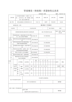 2.管道铺设(检验批)质量验收记录表.docx