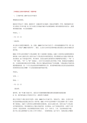 [申请涨工资的书面申请]书面申请.docx