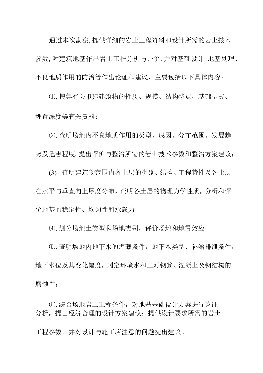 30MW渔光互补光伏电站项目工程地质设计方案.docx_第2页