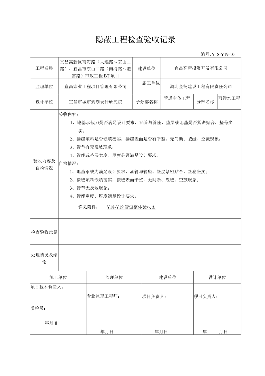 3.整体隐蔽工程质量检验记录.docx_第1页