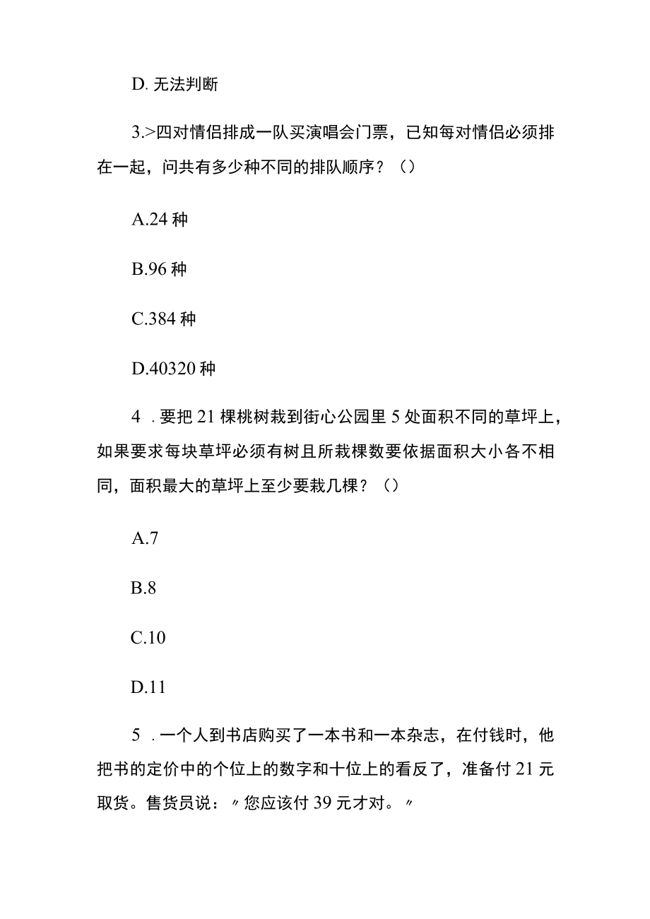 [名师版]公务员考试综合训练题库附答案WW.docx_第2页