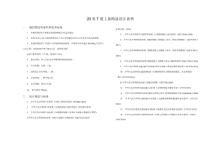 20米T梁设计说明(0.2g)-新改（25.5m）.docx