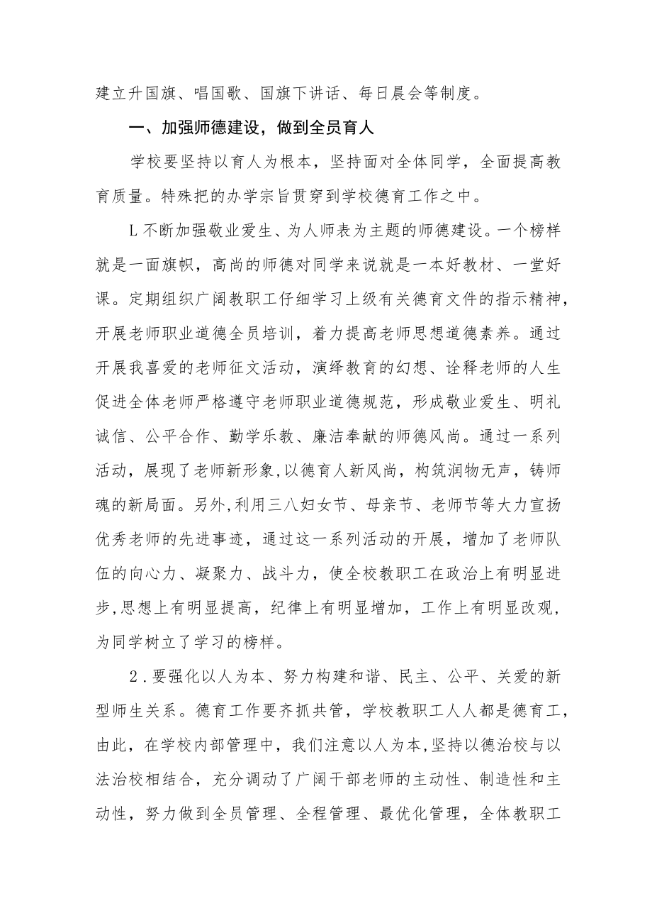 2022中学德育工作方案四篇例文.docx_第2页