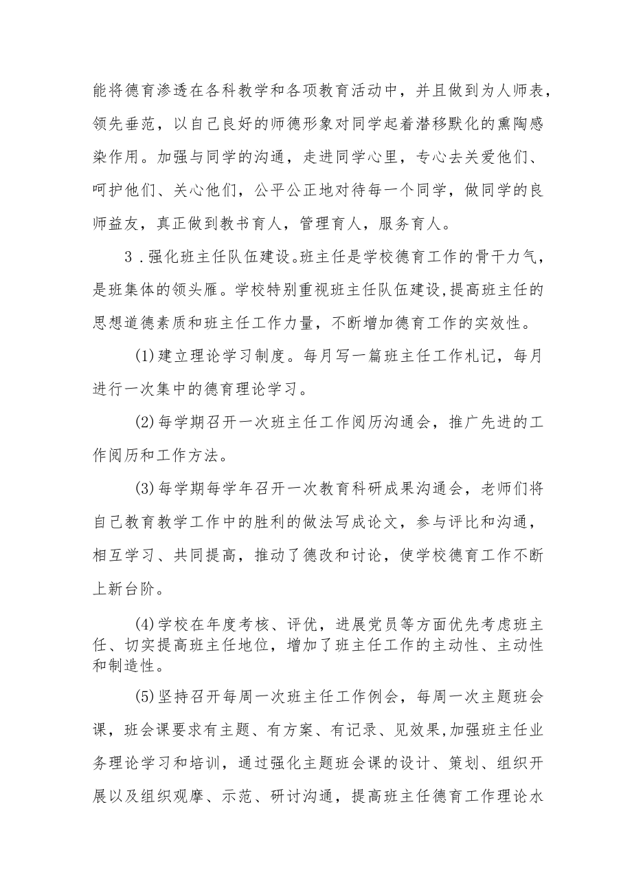 2022中学德育工作方案四篇例文.docx_第3页