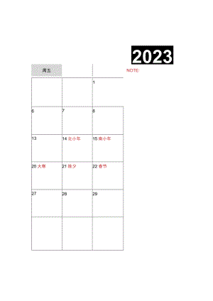 2023年日历横版可打印记事版.docx
