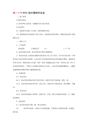 PVC排水管制作安装.docx