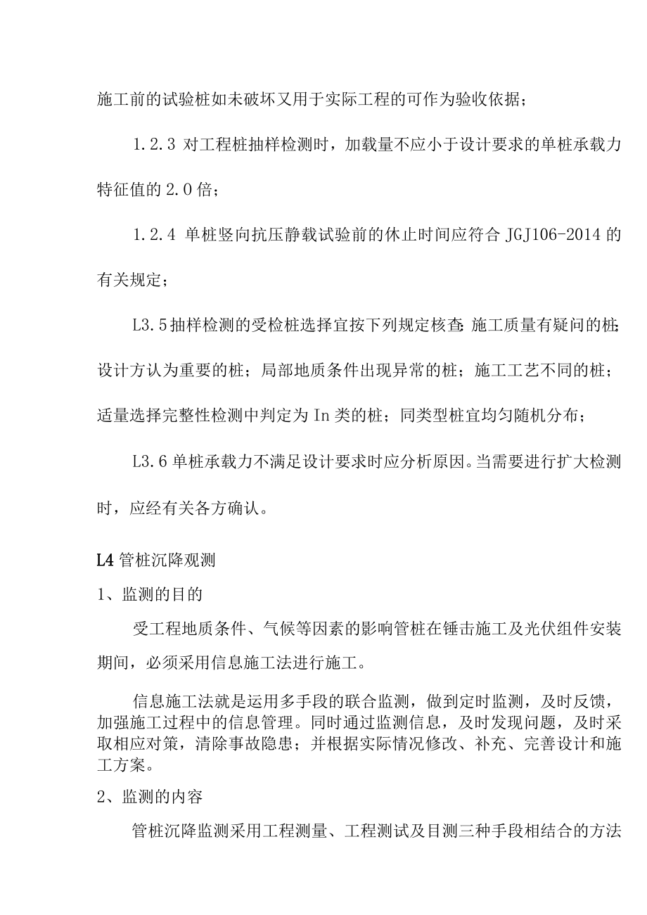 50MWp渔光互补光伏电站项目桩检方式.docx_第3页