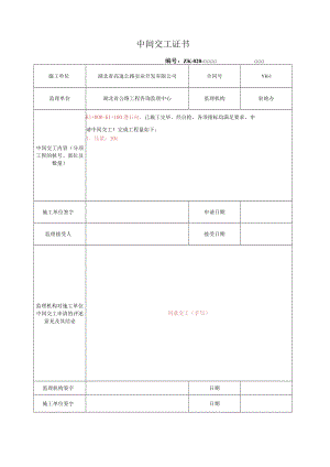 2.3.2路基压浆.docx