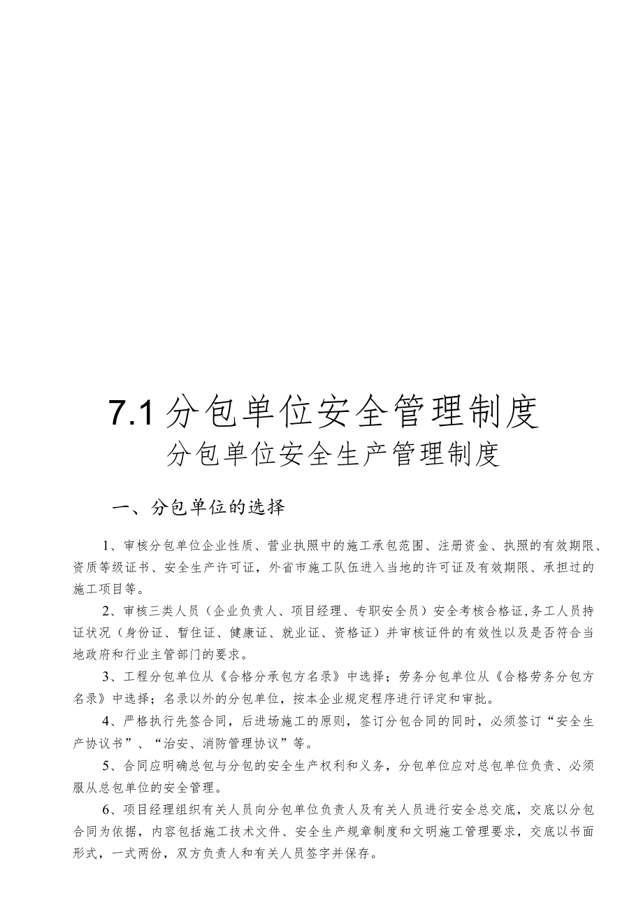7.分包单位安全管理.docx_第2页