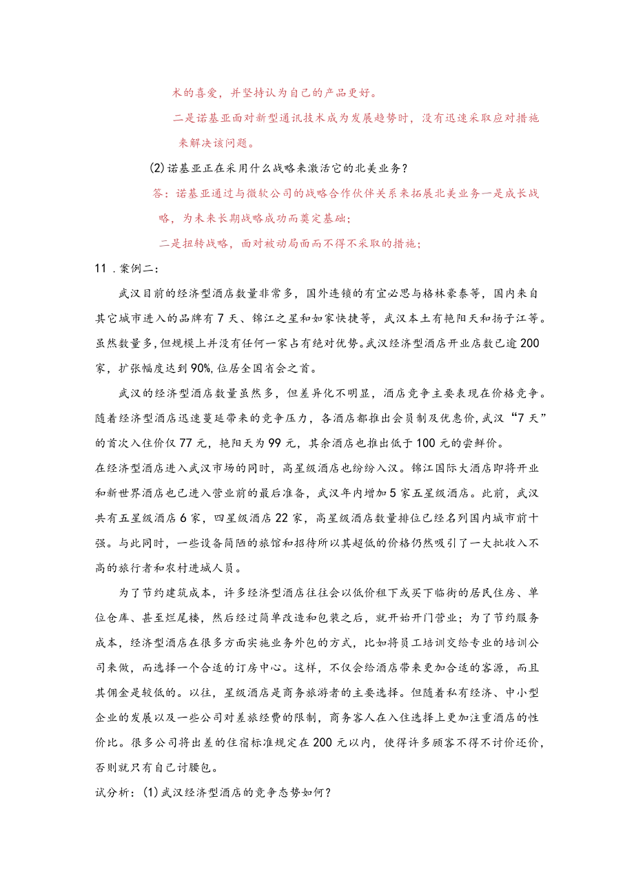 2016年10月高等教育自学考试《企业管理咨询》真题试卷及参考答案.docx_第3页