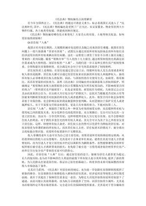 《民法典》物权编亮点深度解读（资料汇编）.docx