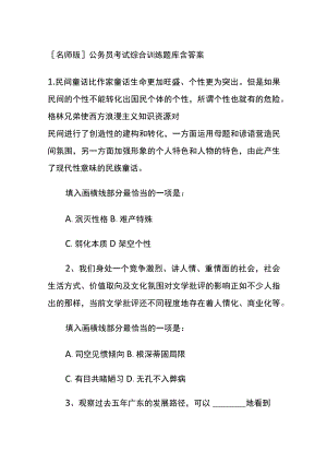 [名师版]公务员考试综合训练题库含答案ww.docx