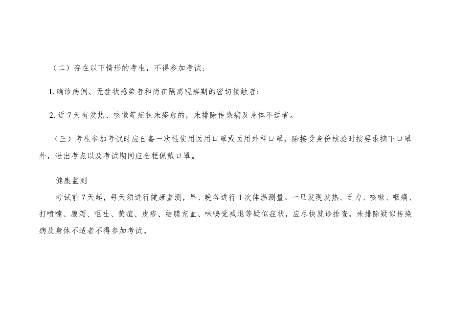 2022年菏泽市牡丹区疾病预防控制中心公开引进急需紧缺专业技术人才笔试疫情防控告知书.docx_第2页