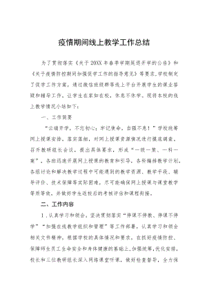 2022年小学老师线上教学工作总结四篇样本.docx