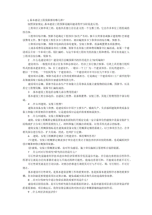 18条必备的造价基础知识 附造价知识整理汇编.docx