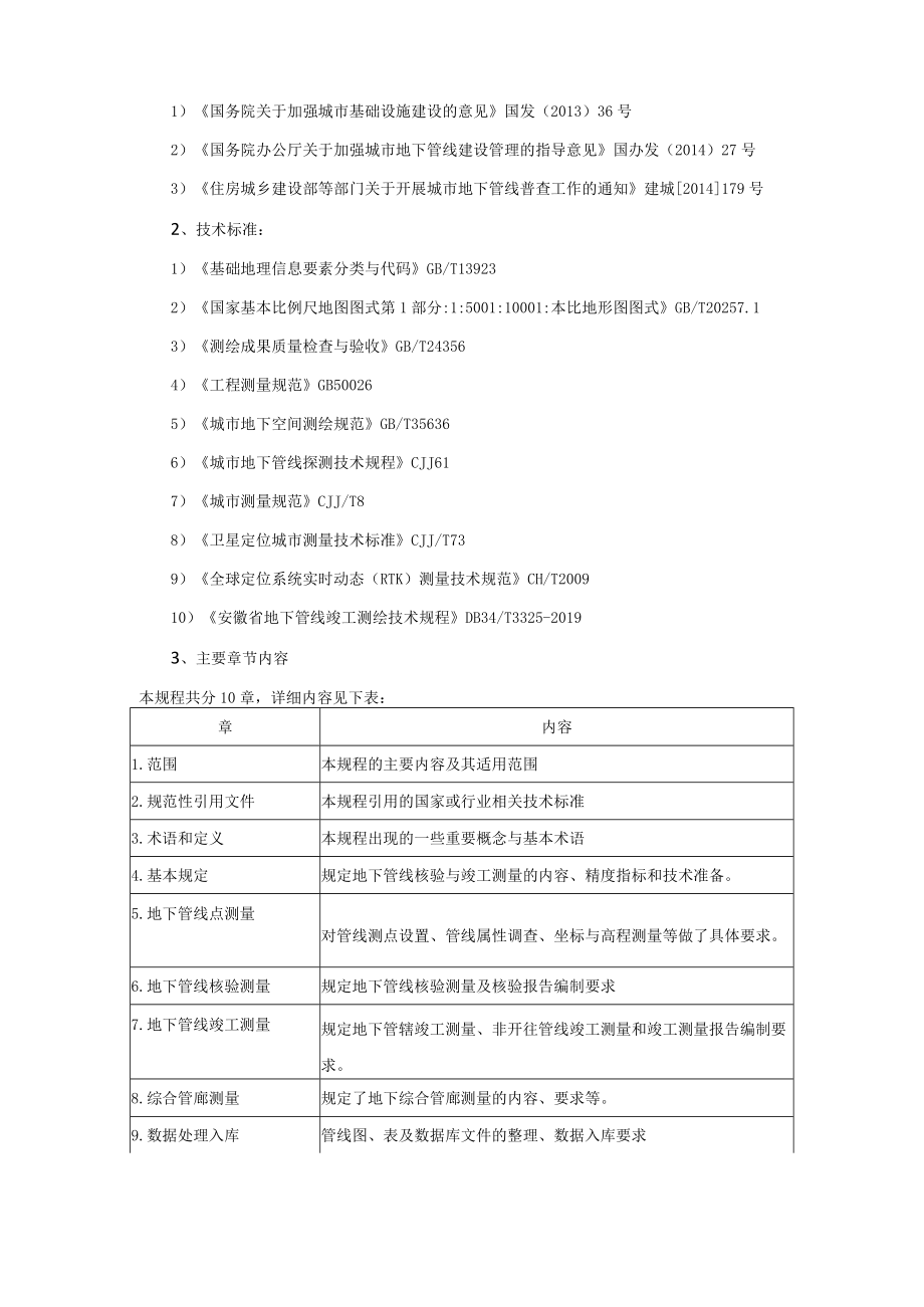 TCAS-地下管线核验与竣工测量技术规程编制说明.docx_第3页