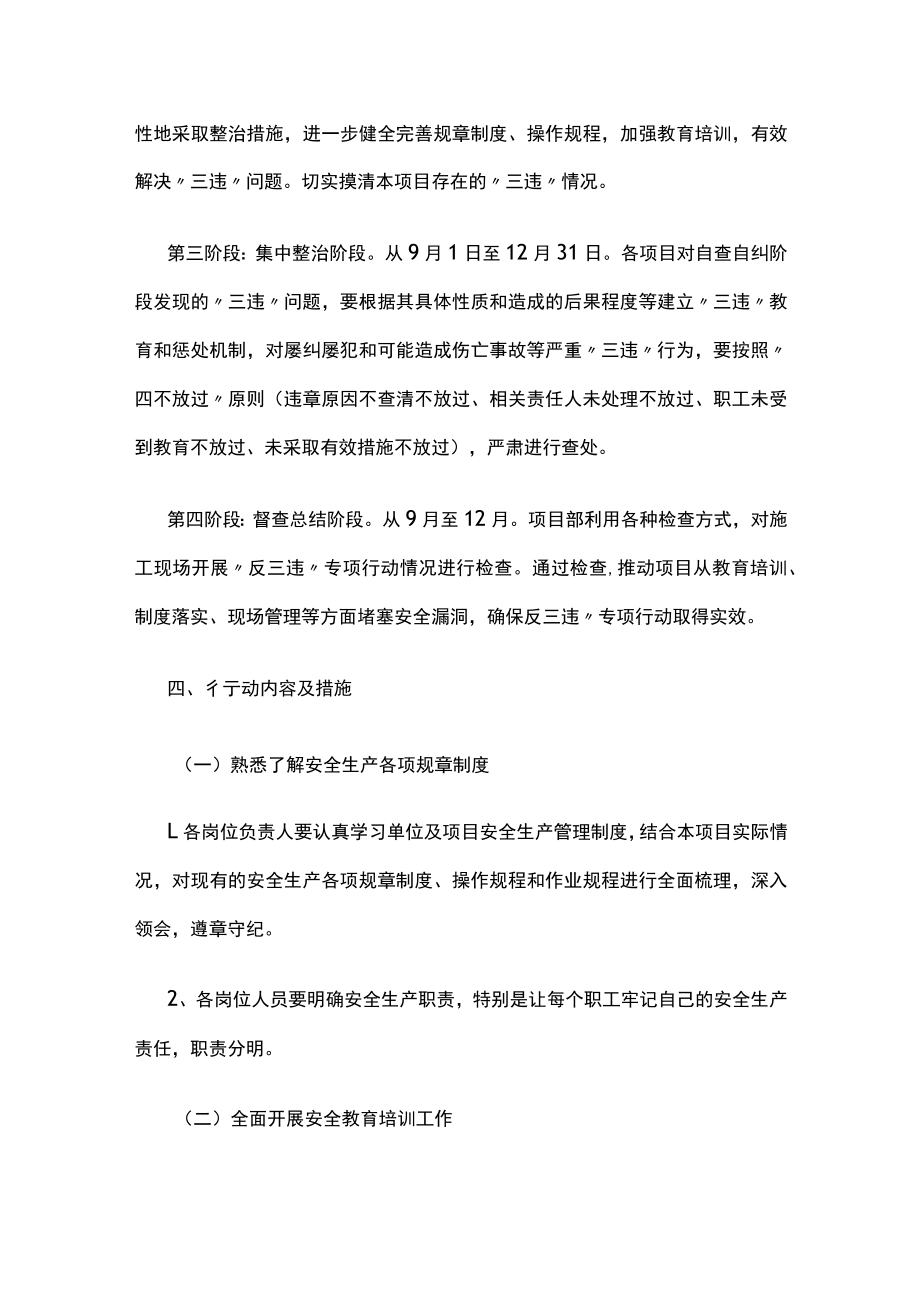 2023年版反“三违”专项行动实施方案.docx_第3页