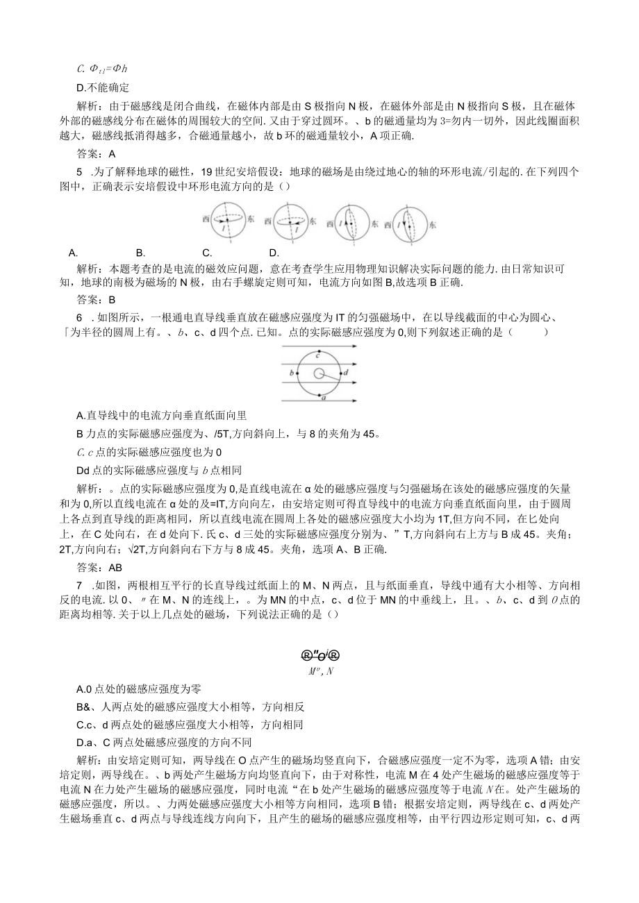 8.1磁场的描述 磁场对电流的作用.docx_第2页