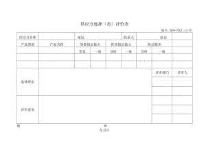 ZD-13 建筑材料、构配件和设备管理办法.docx