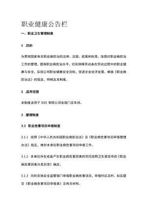 2023版职业健康公告栏[全].docx