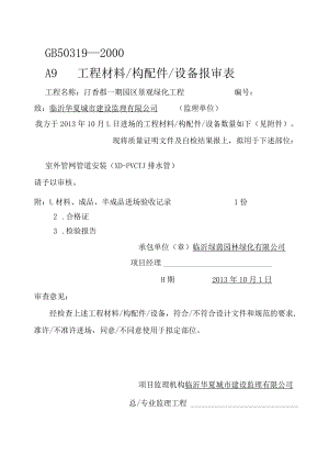 10.01排水管.docx