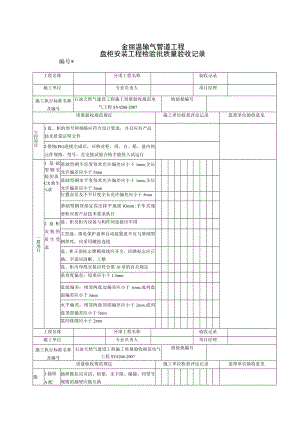 SY4206-2007表C.6ok.docx