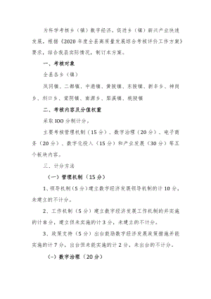 XXX县2020年度乡（镇）数字经济发展考核方案（征求意见稿）.docx