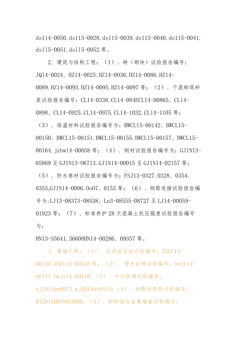 1质量检测和功能性验收资料证 明.docx_第2页