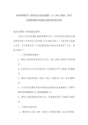 1质量检测和功能性验收资料证 明.docx