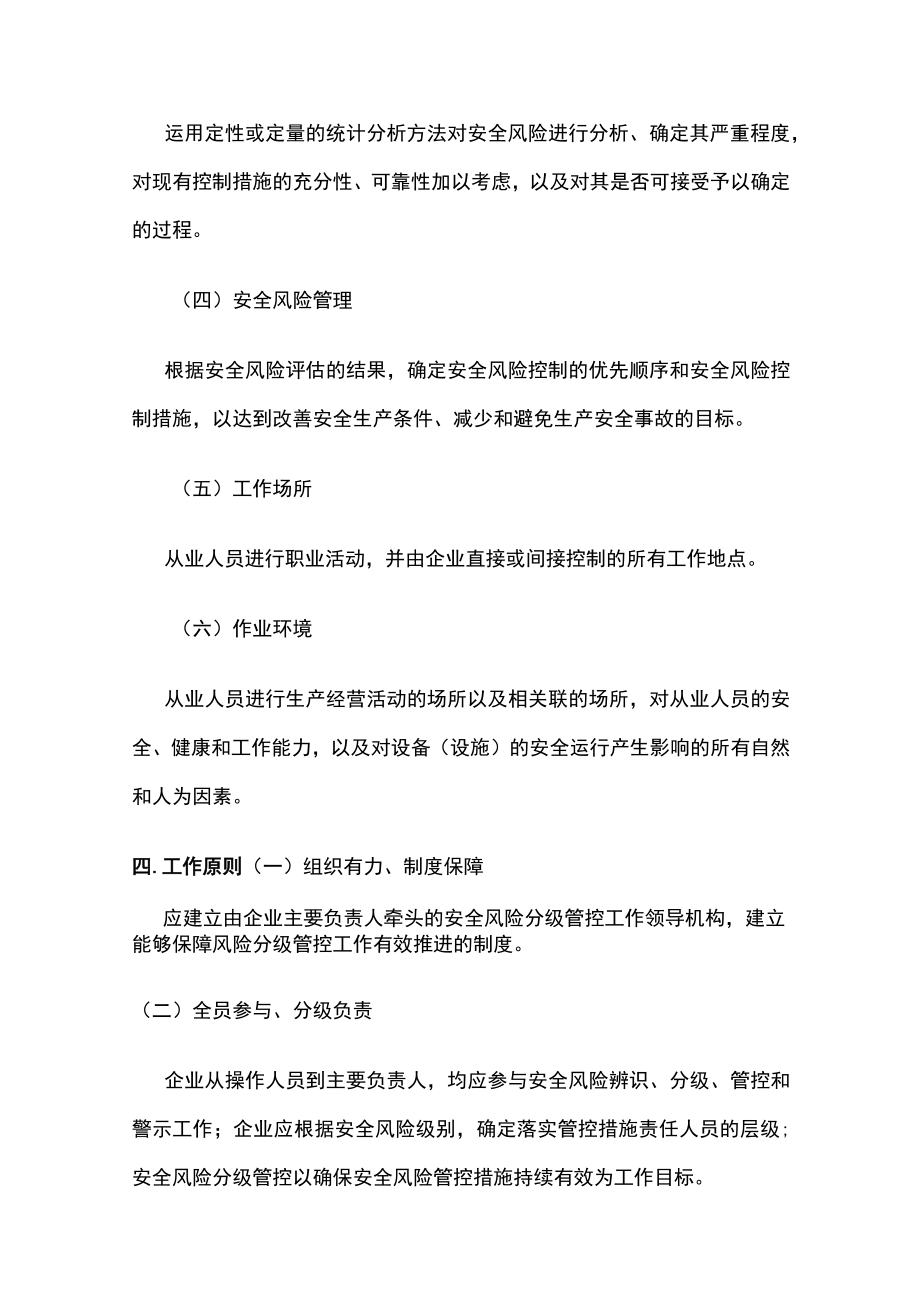 2023版安全风险四色管理手册.docx_第2页