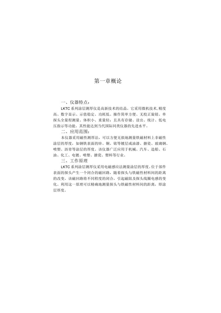 LKTC系列涂层测厚仪使用说明书.docx_第2页