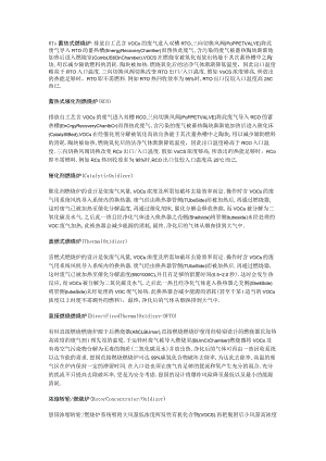 RTO蓄热式焚烧炉.docx