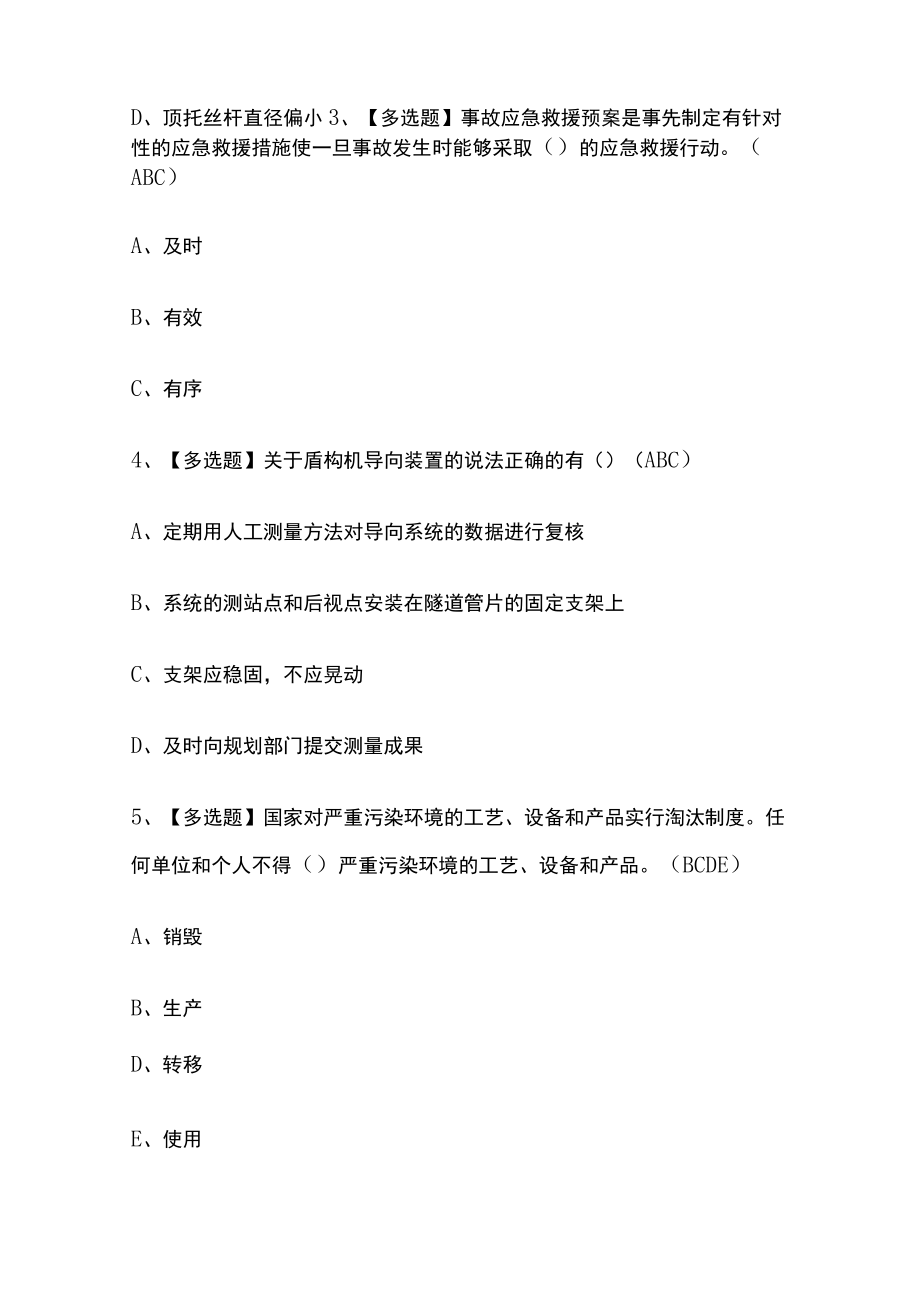 2023年版安全员-B证考试必考点模拟百题库 含答案.docx_第2页