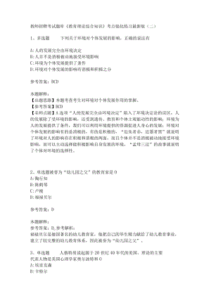 《教育理论综合知识》考点强化练习480.docx