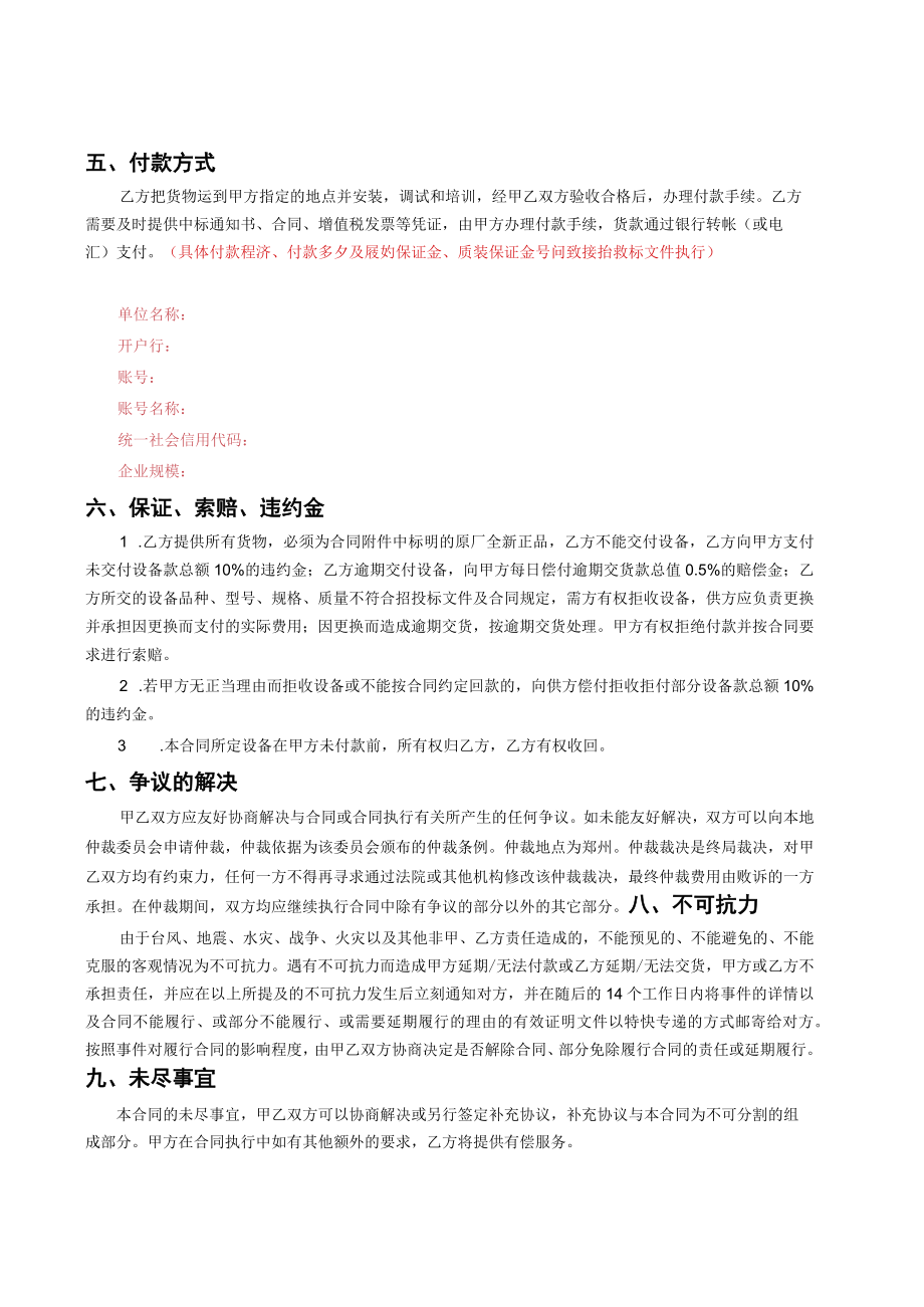 2004年度高速行打设备购销合同.docx_第2页