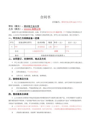 2004年度高速行打设备购销合同.docx