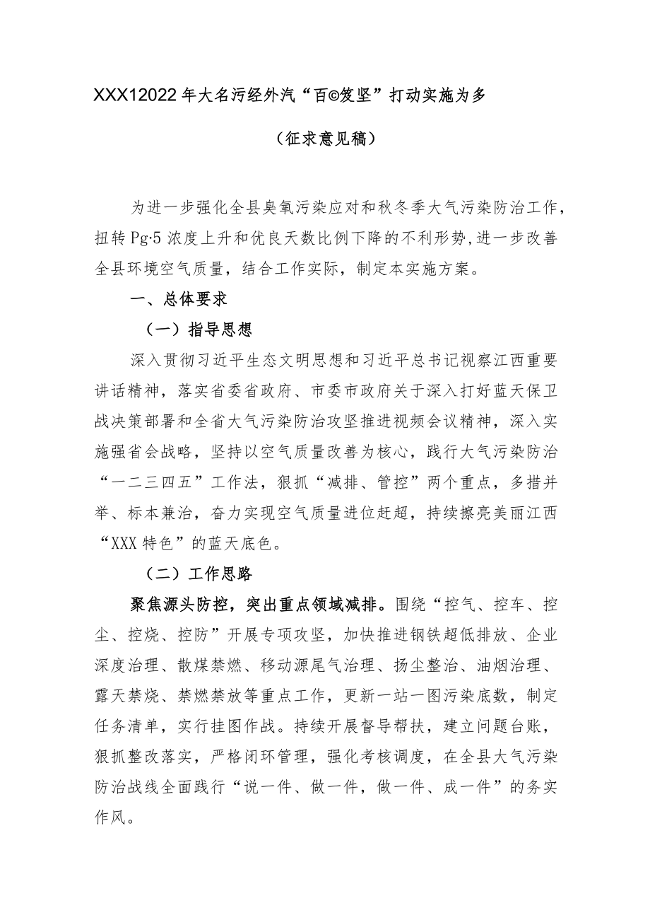 XX县2022年大气污染防治“百日攻坚”实施方案.docx_第1页