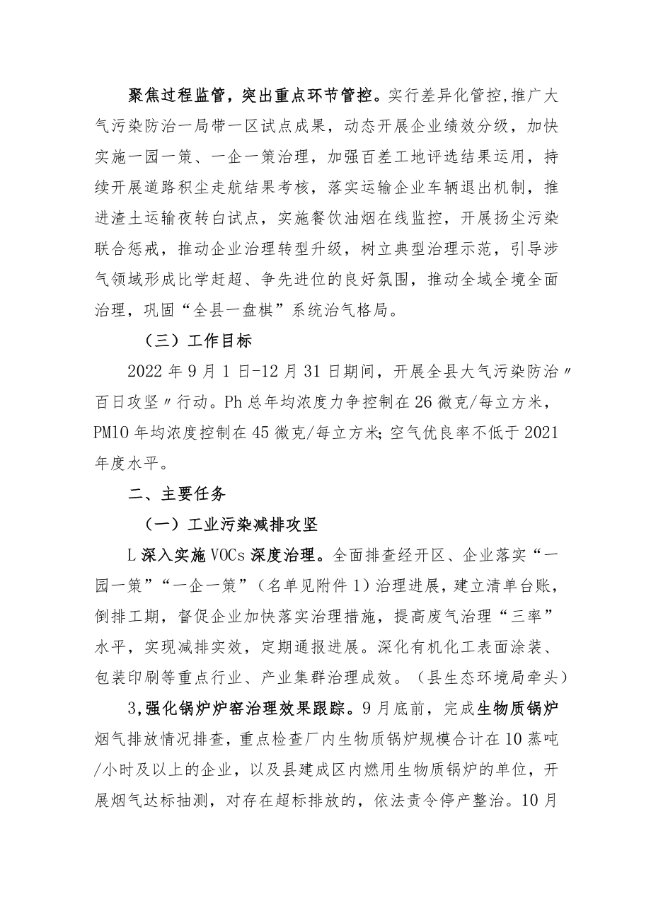 XX县2022年大气污染防治“百日攻坚”实施方案.docx_第2页