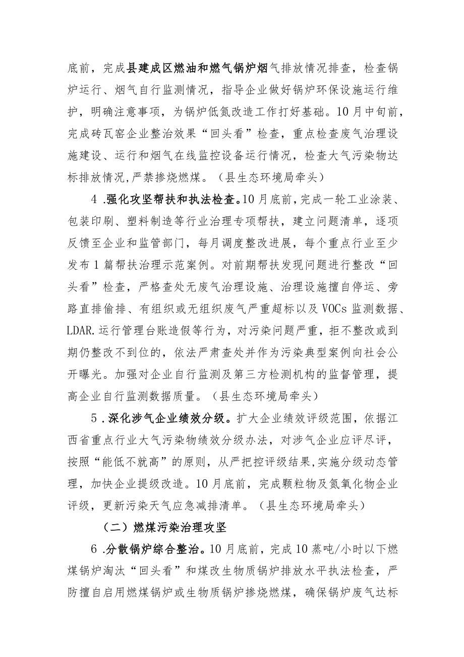 XX县2022年大气污染防治“百日攻坚”实施方案.docx_第3页