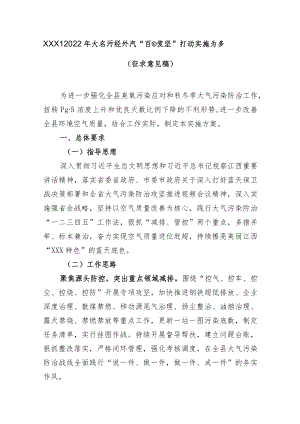 XX县2022年大气污染防治“百日攻坚”实施方案.docx